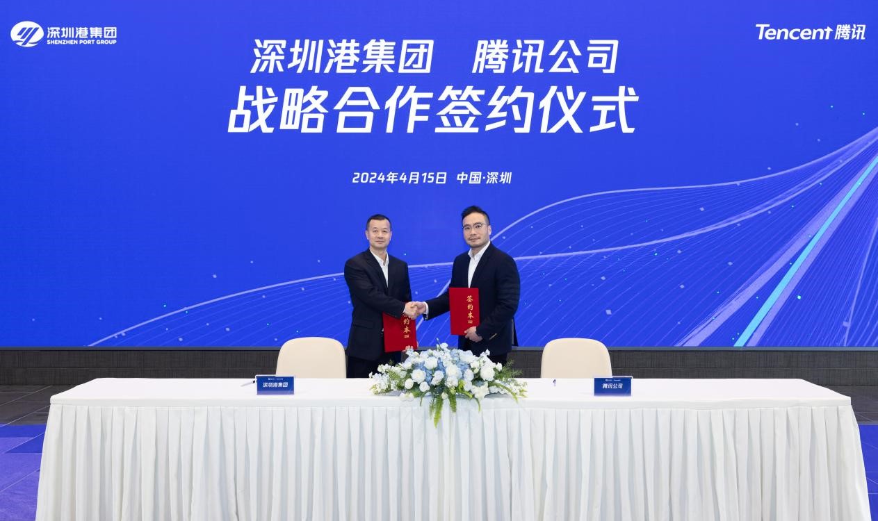 深圳港集团与腾讯签署战略合作协议